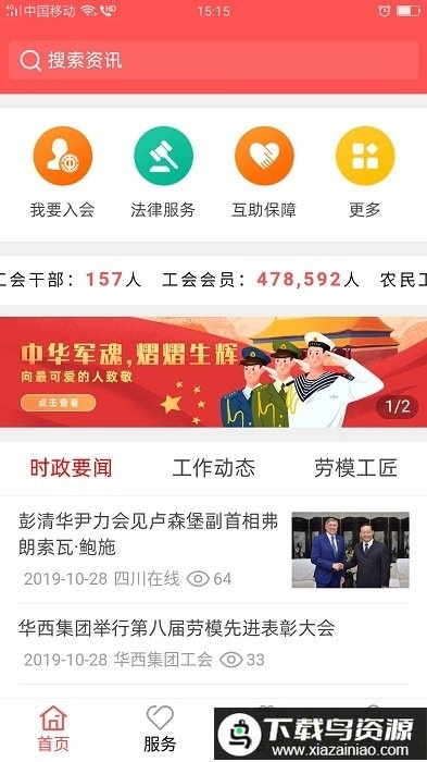 川工之家app手机版最新版截图4