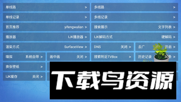 枫奕 TV Pro免费版截图3