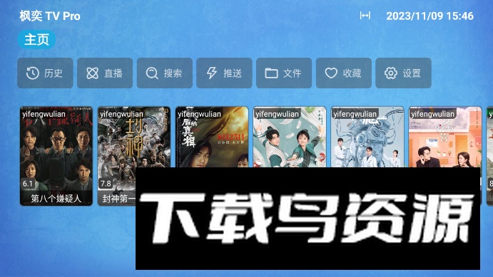 枫奕 TV Pro免费版截图4