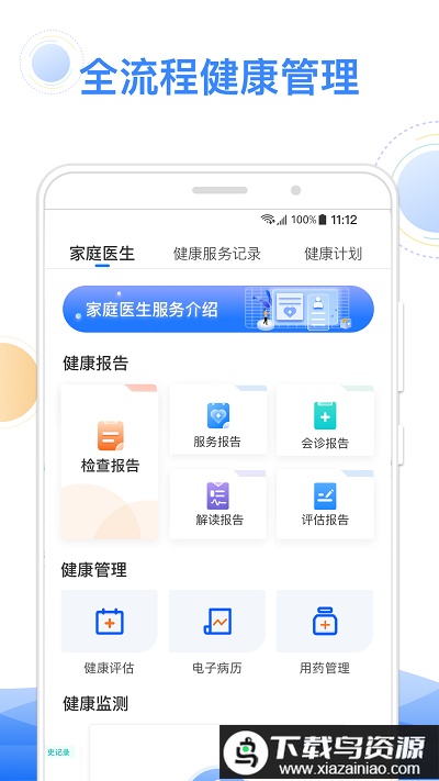 智健康最新版截图1