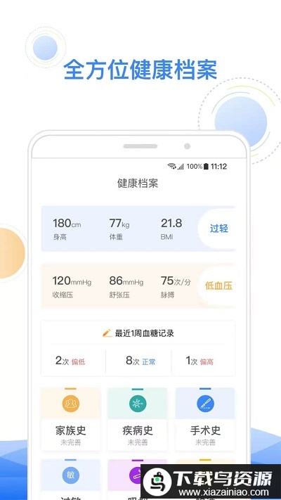 智健康最新版截图2