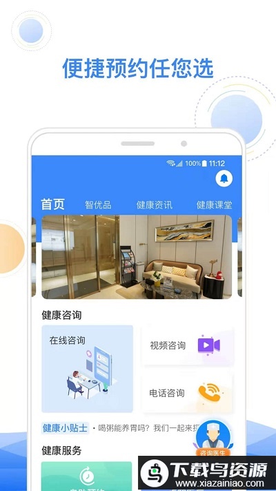 智健康最新版截图3
