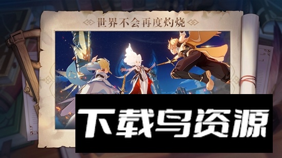 原神小米服务器版最新版截图4