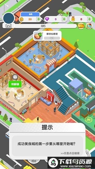 胡闹美食城小游戏最新版截图1