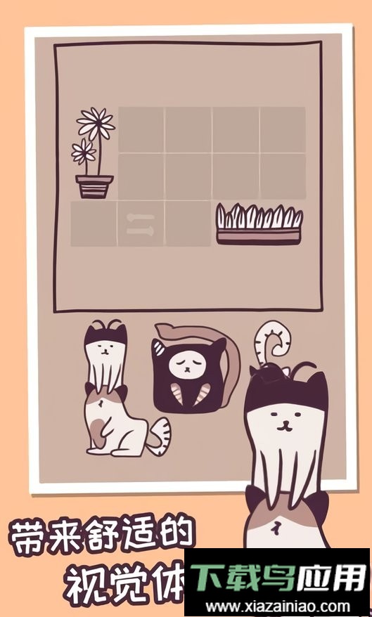 井然有猫游戏最新版截图1