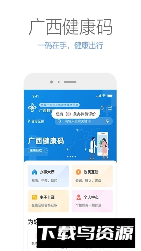 广西政务服务一网通办app官方版最新版截图2