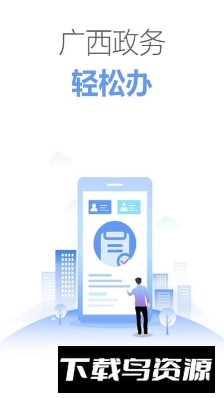 广西政务服务一网通办app官方版最新版截图3