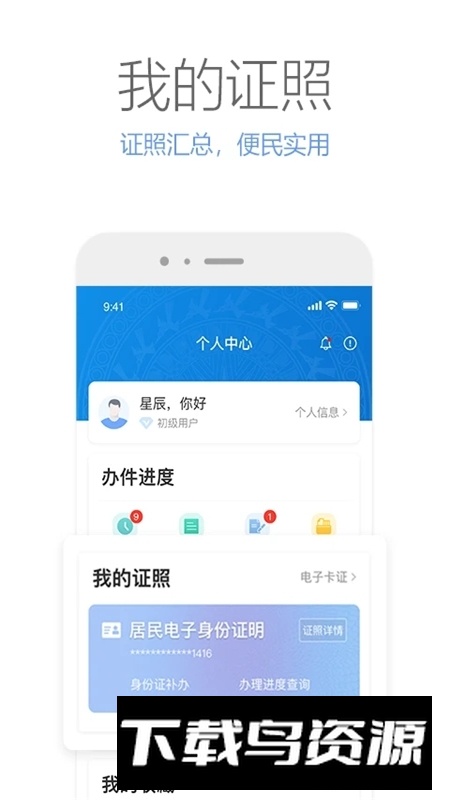 广西政务服务一网通办app官方版最新版截图4