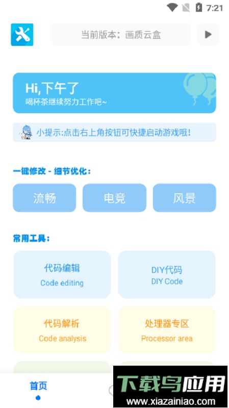 画质云盒最新版最新版截图1