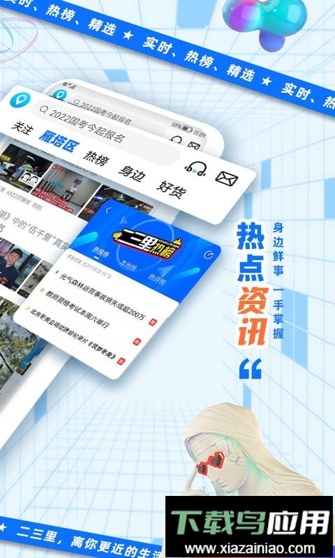 二三里极速版截图1