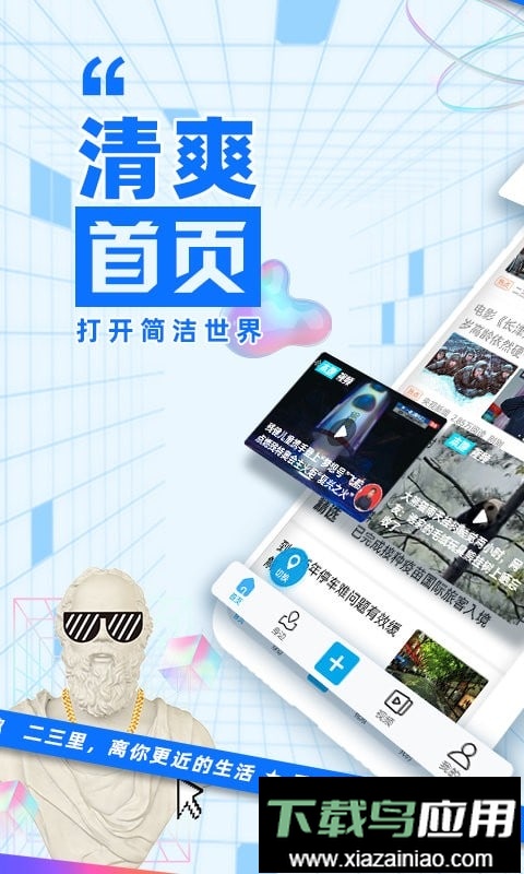 二三里极速版截图5