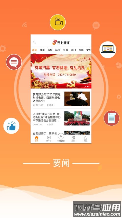 云上通江app安卓版最新版截图2