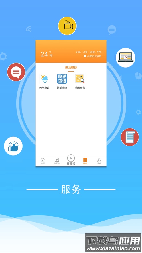 云上通江app安卓版最新版截图3