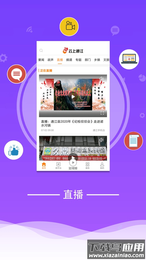 云上通江app安卓版最新版截图4