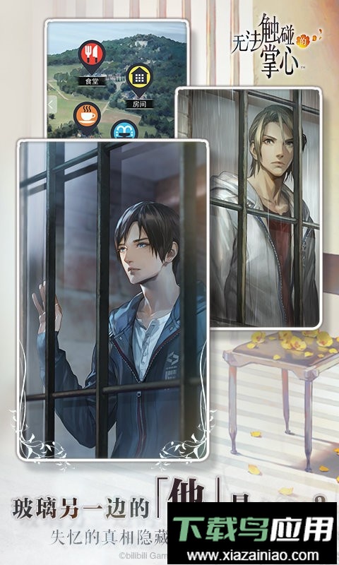 无法触碰的掌心手游最新版截图1
