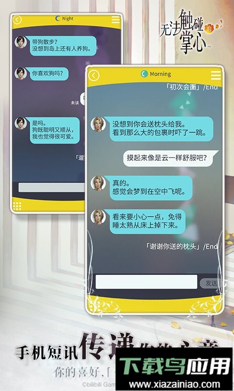 无法触碰的掌心手游最新版截图3