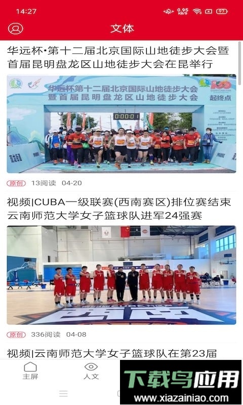 云南政协报新闻客户端最新版截图1