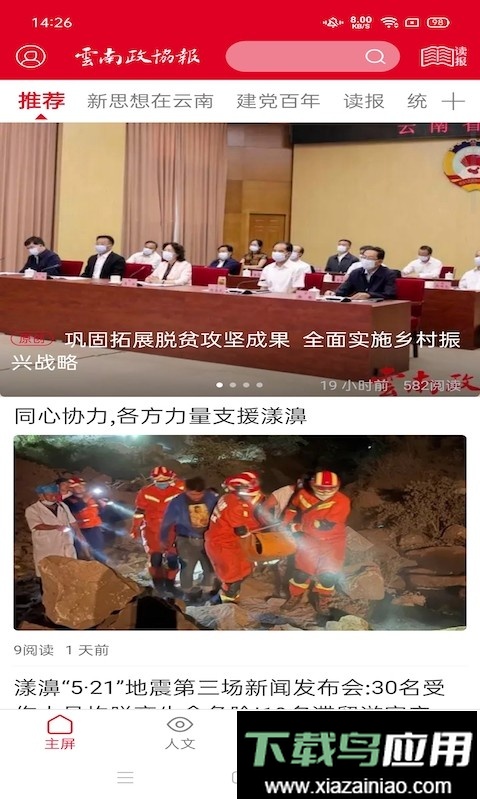 云南政协报新闻客户端最新版截图2