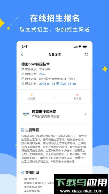 dcz智慧校园管理系统最新版截图1