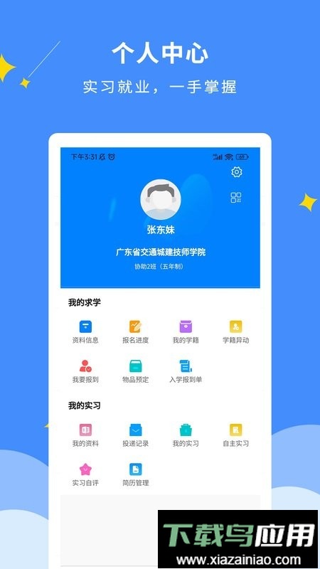 dcz智慧校园管理系统最新版截图2