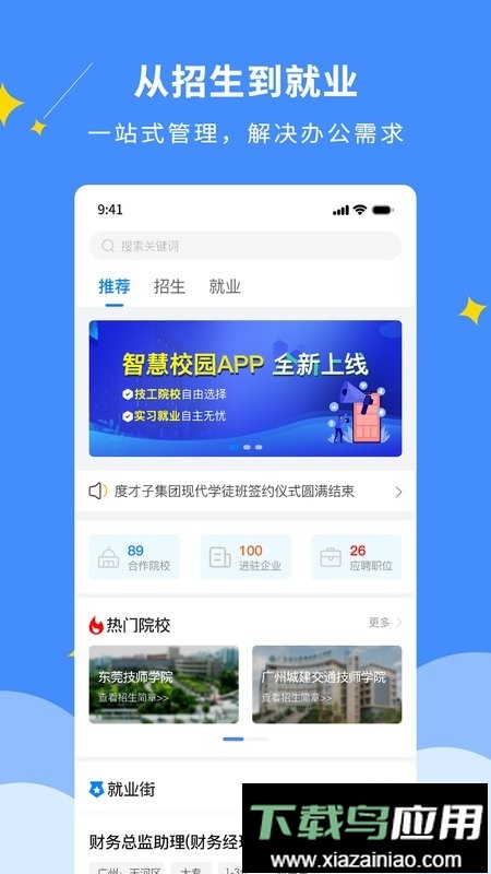 dcz智慧校园管理系统最新版截图3