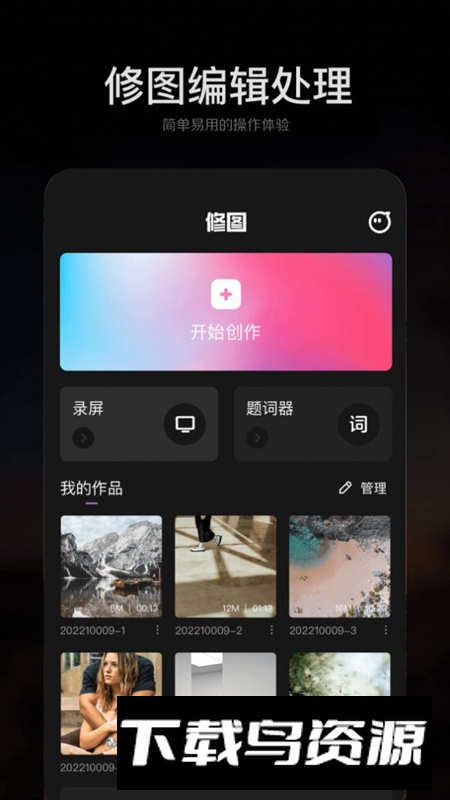 手机ps修图app免费版最新版最新版截图2