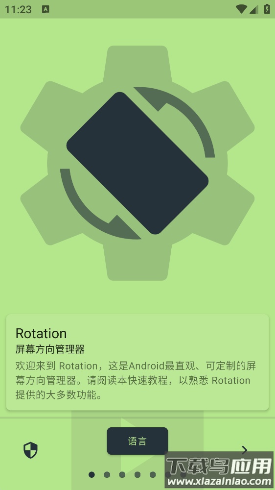 强制横屏模拟器app(Rotation)截图1