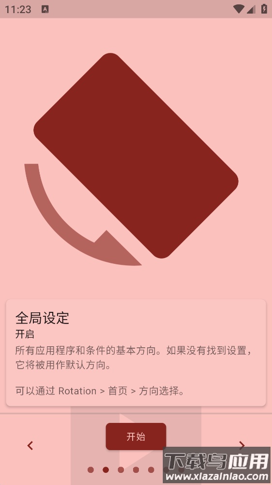 强制横屏模拟器app(Rotation)截图2