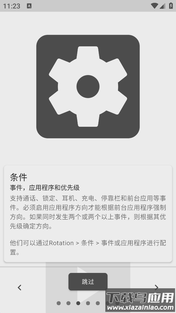 强制横屏模拟器app(Rotation)截图3