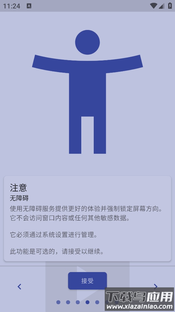 强制横屏模拟器app(Rotation)截图4