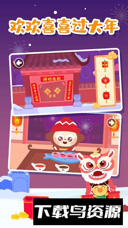 Chinese Festival多多的节日游戏最新版截图3
