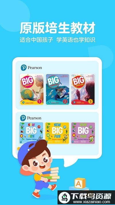 伴鱼少儿英语官方免费版截图1