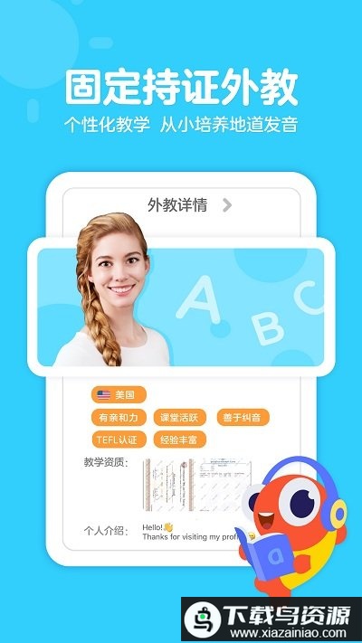 伴鱼少儿英语官方免费版截图3