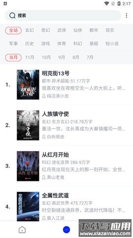 向日葵小说app下载最新版截图1