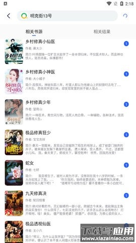 向日葵小说app下载最新版截图2