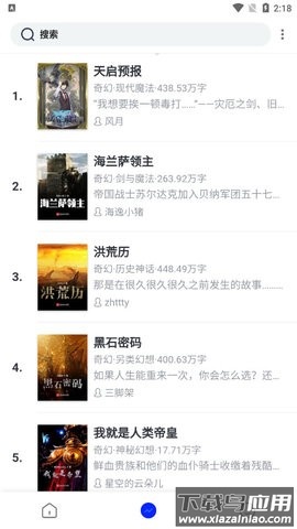 向日葵小说app下载最新版截图3