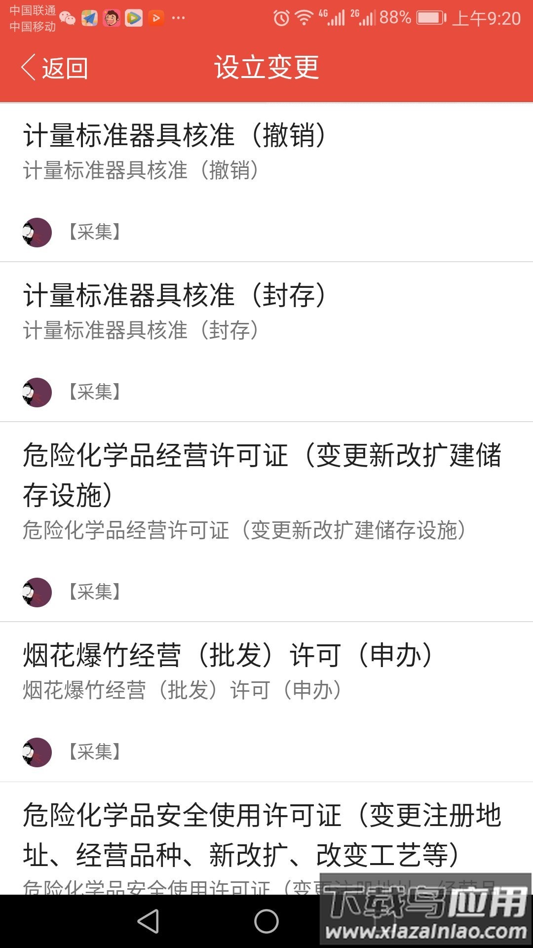 沃爱辽阳app最新版截图1
