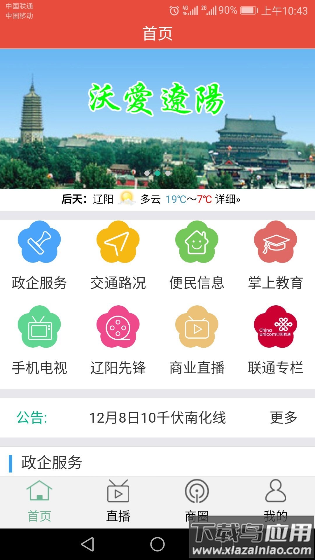 沃爱辽阳app最新版截图2