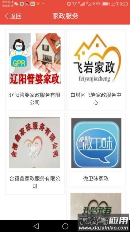 沃爱辽阳app最新版截图3