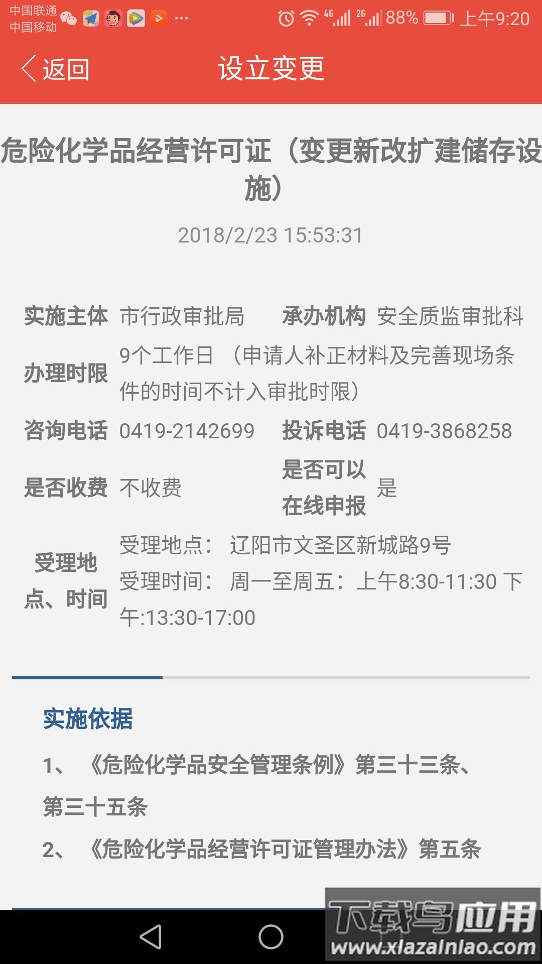沃爱辽阳app最新版截图4