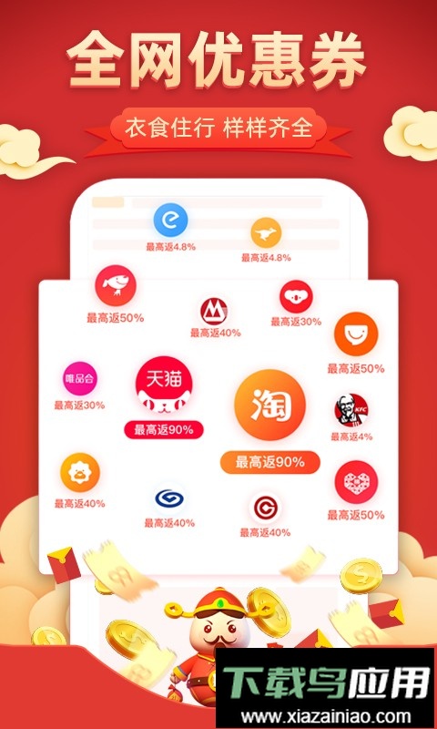 花生联盟优惠券app最新版截图2