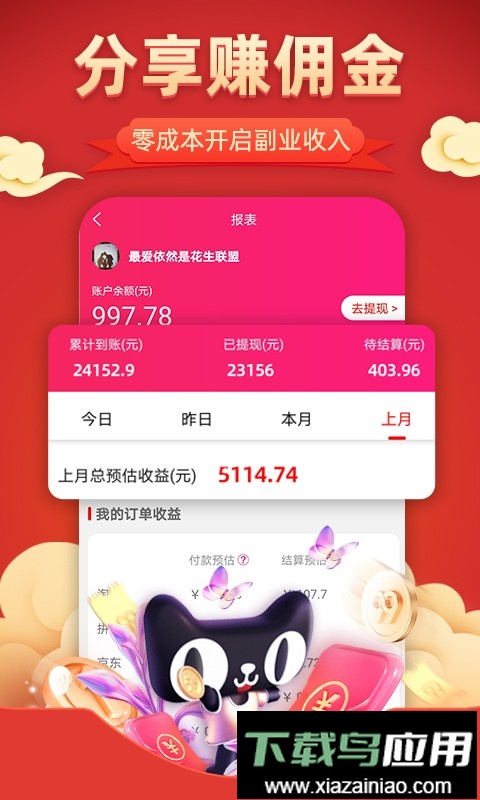 花生联盟优惠券app最新版截图3