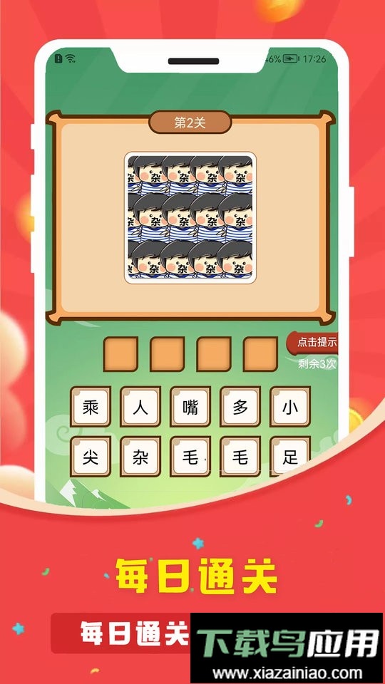 答题多多成语最新版截图1