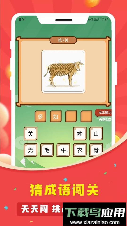 答题多多成语最新版截图2