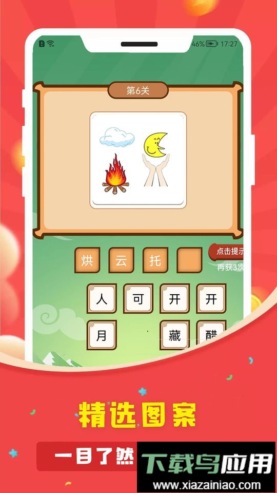 答题多多成语最新版截图4