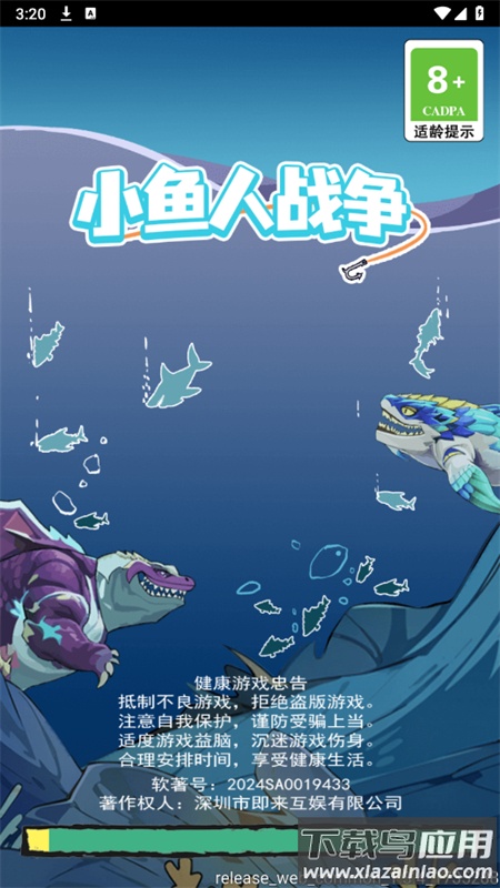 小鱼人战争2025下载安装最新版截图3