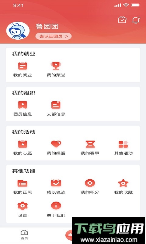 青春山东手机客户端最新版截图1