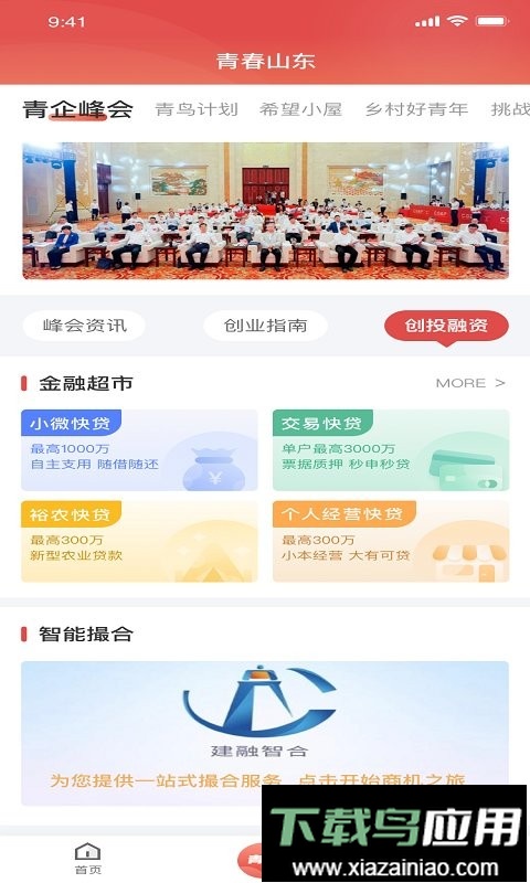 青春山东手机客户端最新版截图3