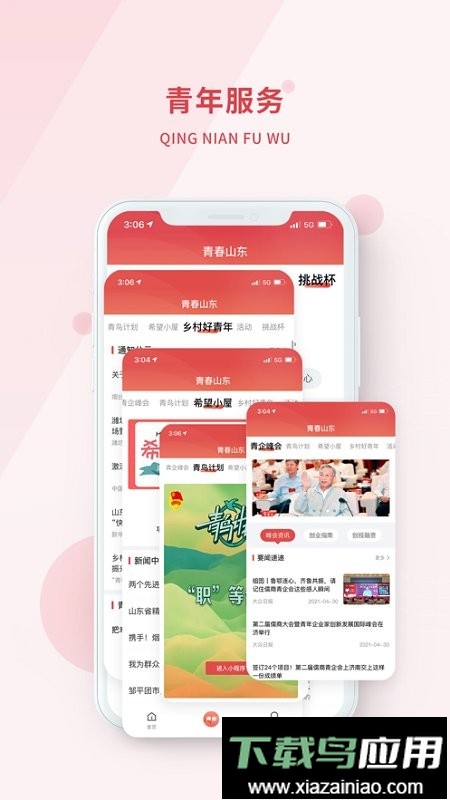 青春山东手机客户端最新版截图4