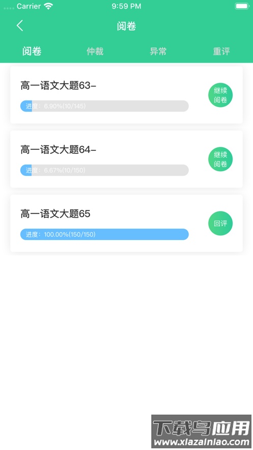 云五岳教师端app下载截图2